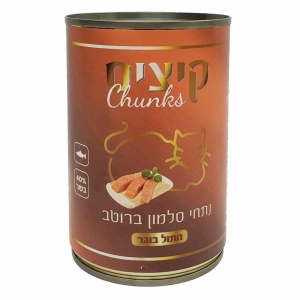קיציס שימורים לחתול 400 גרם - נתחי סלמון ברוטב