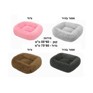 מיטה פלאפי מרובעת לכלבים במגוון מידות