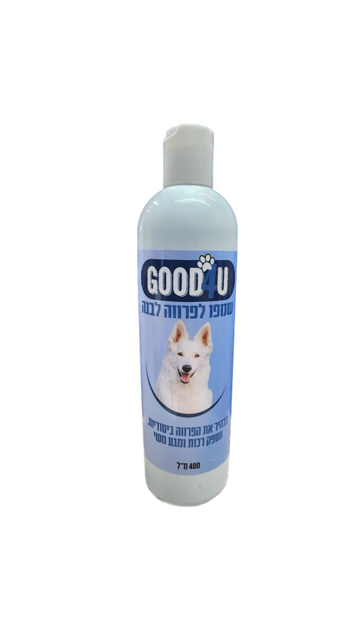 GOOD4U, שמפו לפרווה לבנה - 400 מ"ל