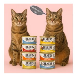 LEKKERS, לקרס מעדני גורמה איכותיים לחתולים במגוון טעמים - 85 גרם