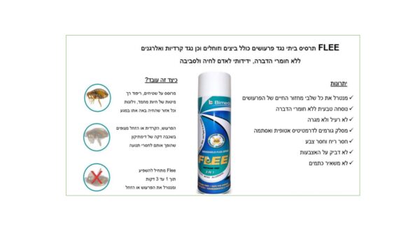 FLEE, תרסיס סביבתי טבעי נגד פרעושים, קרציות ביצים זחלים קרדיות ואלרגנים - 800 מ"ל