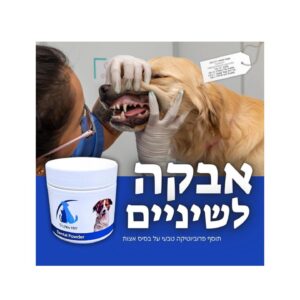 ULTRA VET, אבקה דנטלית לחתולים, מונעת אבנית בשיניים וריח רע מהפה - 60 גרם.