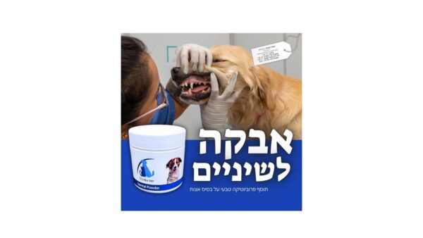 ULTRA VET, אבקה דנטלית לחתולים, מונעת אבנית בשיניים וריח רע מהפה - 60 גרם.
