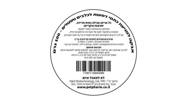 ULTRA VET אבקה למניעת כתמי דמעות לכלב/חתול - 100 גרם