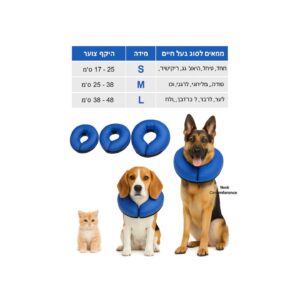 elizabet, צווארון אליזבת לכלב/חתול מתנפח אנטי-ביס/ליקוק