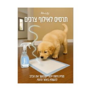 ALTIMATE PET, פאפי טריינר לאימון גורים לעשיית צרכים - 500 מ"ל