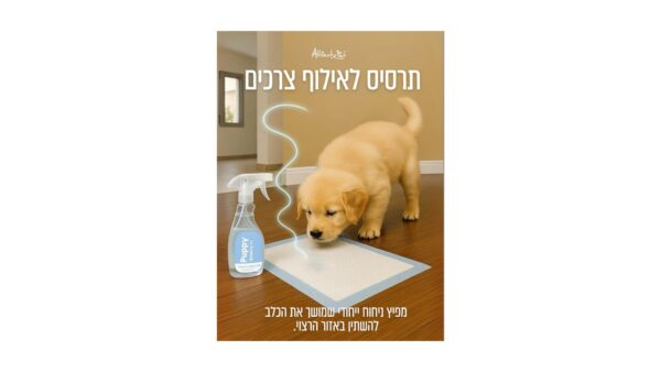 ALTIMATE PET, פאפי טריינר לאימון גורים לעשיית צרכים - 500 מ"ל